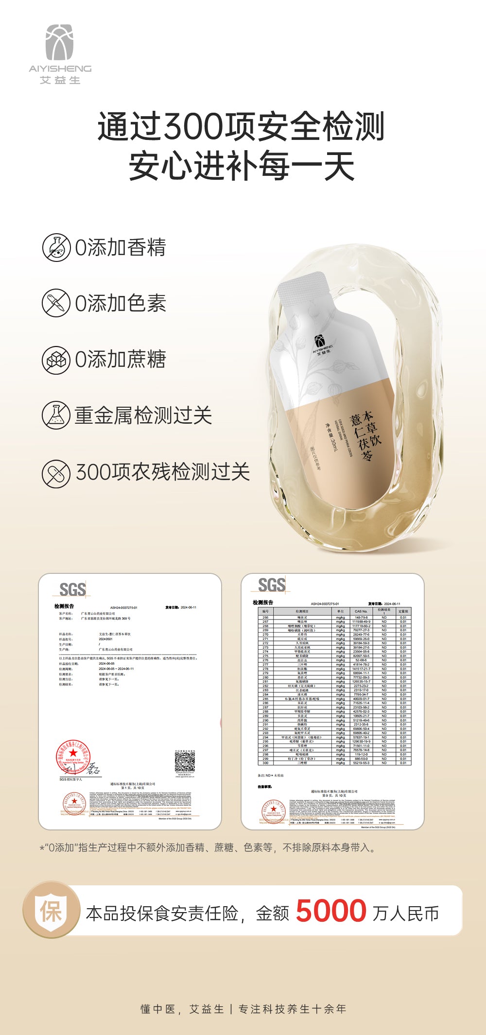 Barley Poria Herbal Drink - Aiyisheng