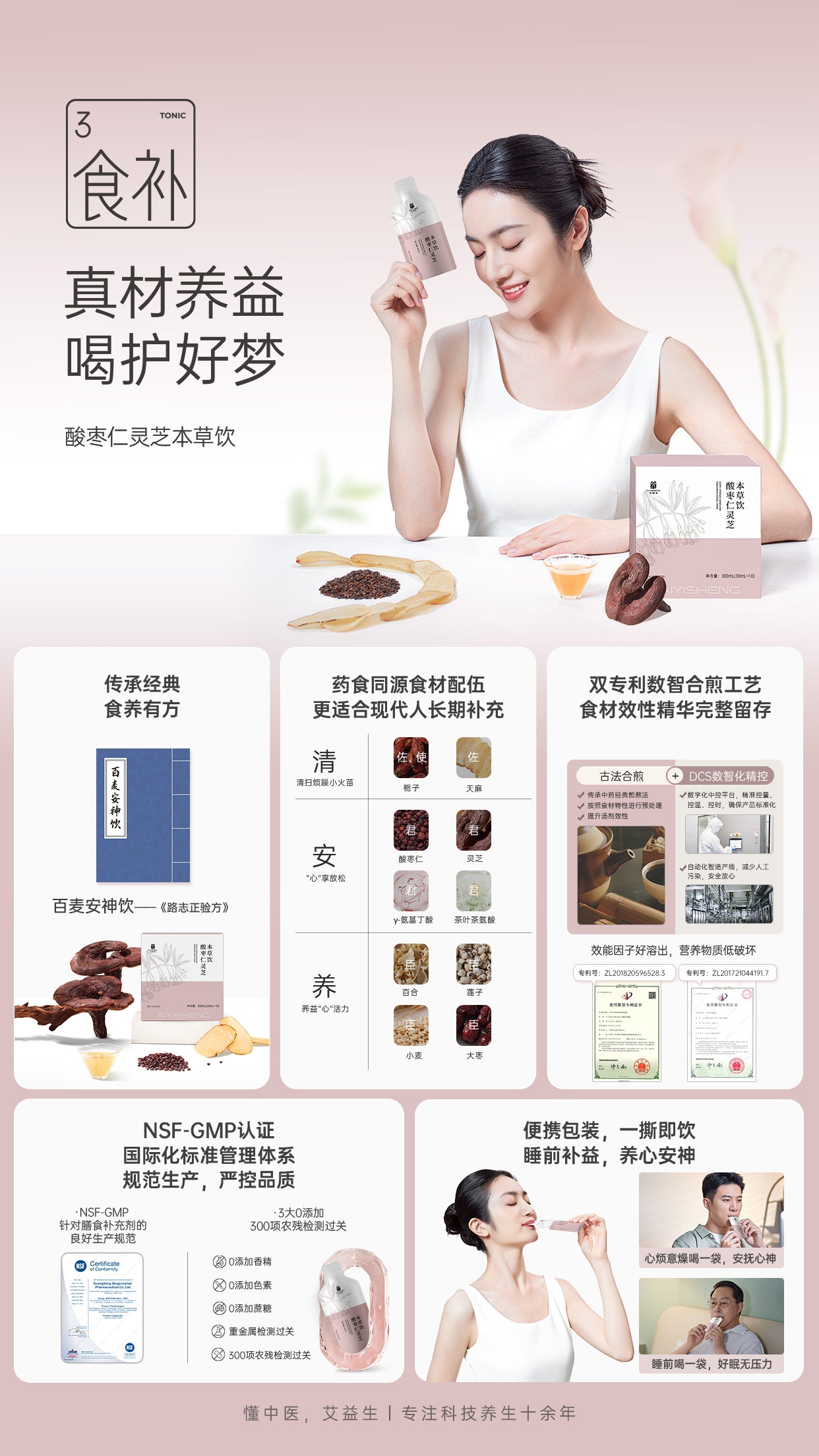 Sour Jujube Seed Reishi Herbal Drink - Aiyisheng