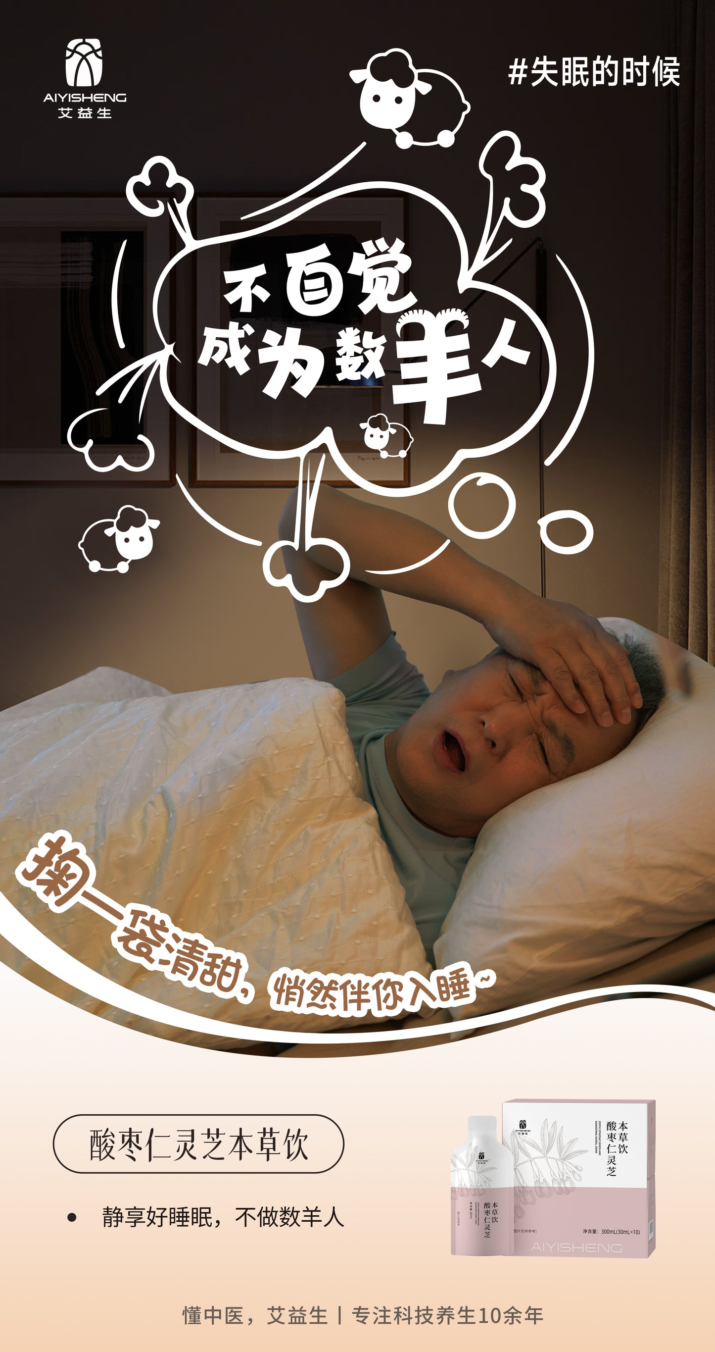 Sour Jujube Seed Reishi Herbal Drink - Aiyisheng