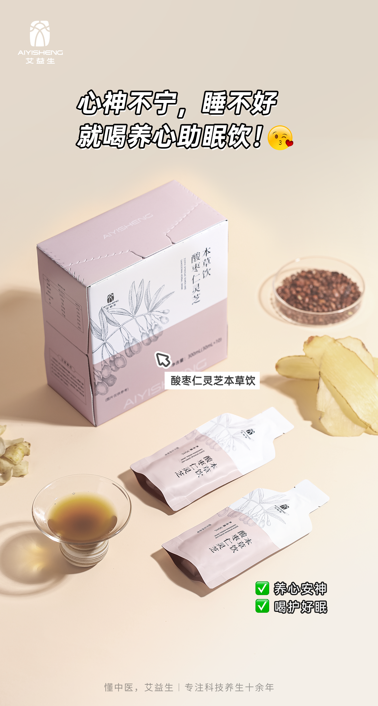 Sour Jujube Seed Reishi Herbal Drink - Aiyisheng