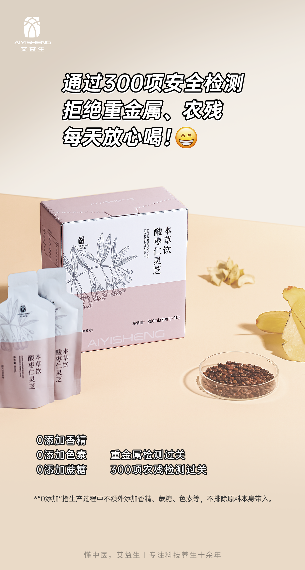 Sour Jujube Seed Reishi Herbal Drink - Aiyisheng