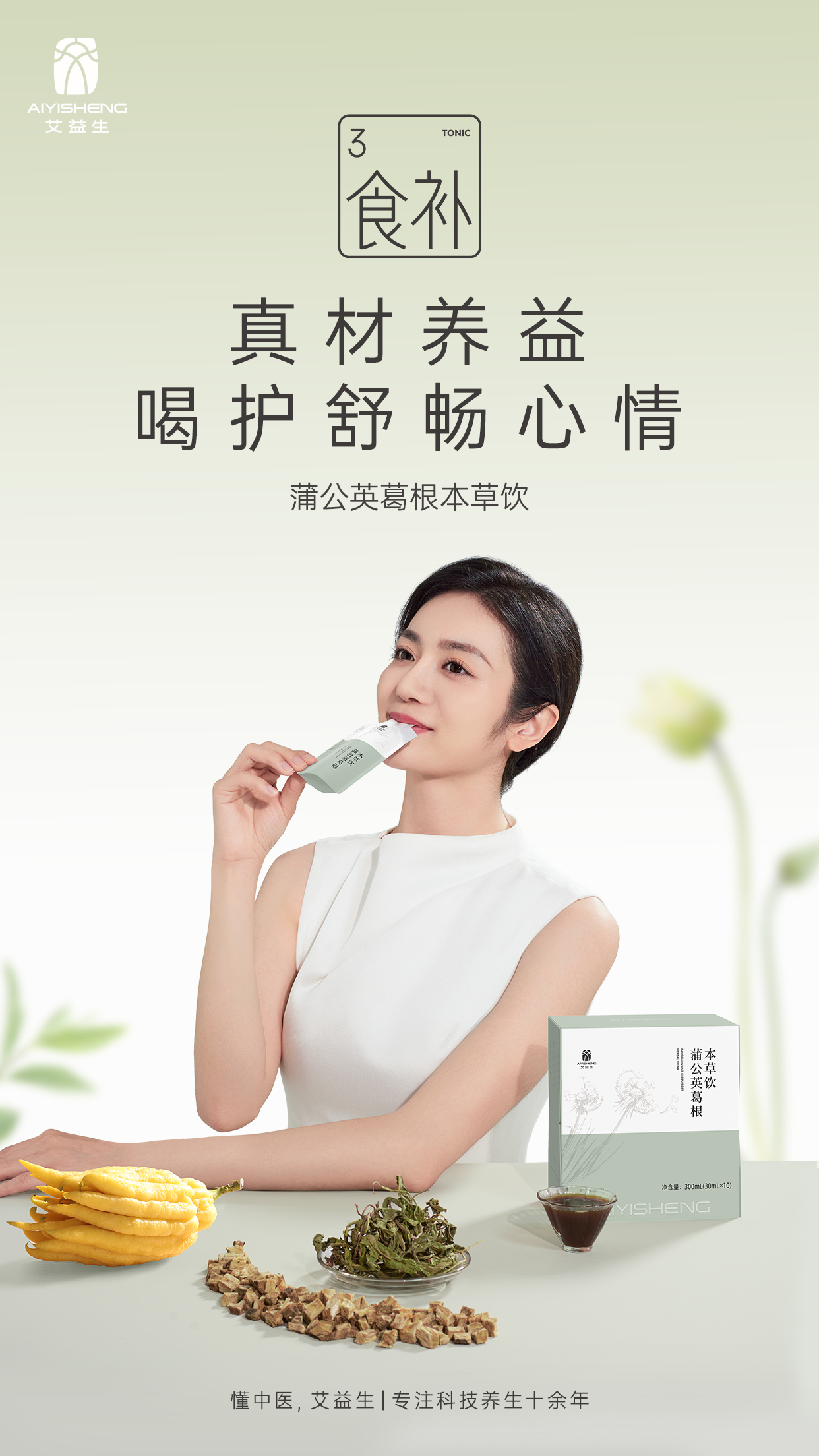 Dandelion Kudzu Root Herbal Drink - Aiyisheng