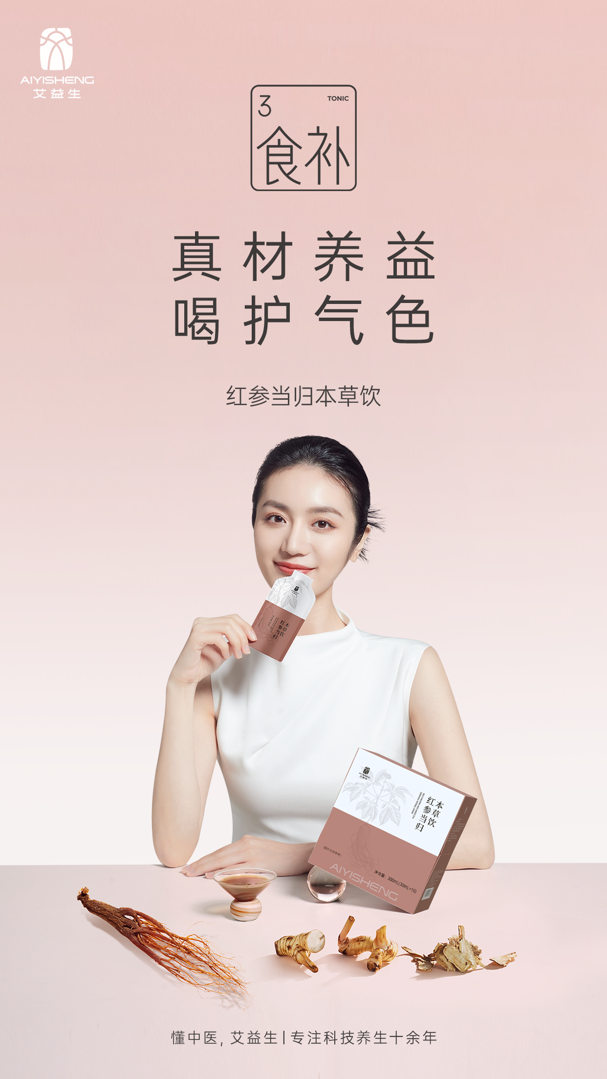Red Ginseng Angelica Herbal Drink - Aiyisheng
