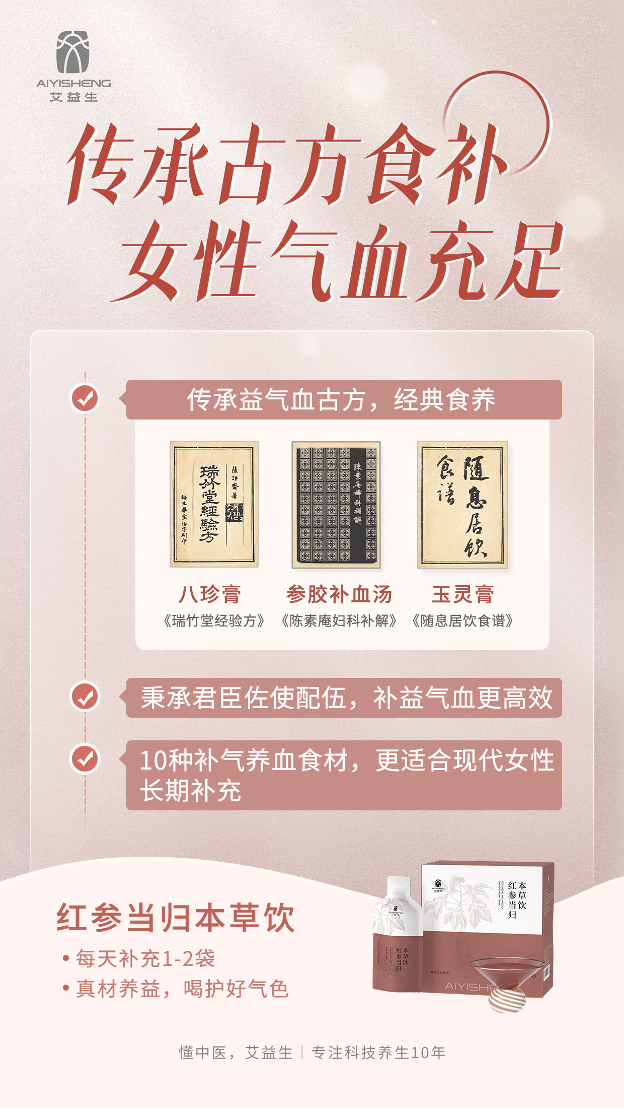 Red Ginseng Angelica Herbal Drink - Aiyisheng
