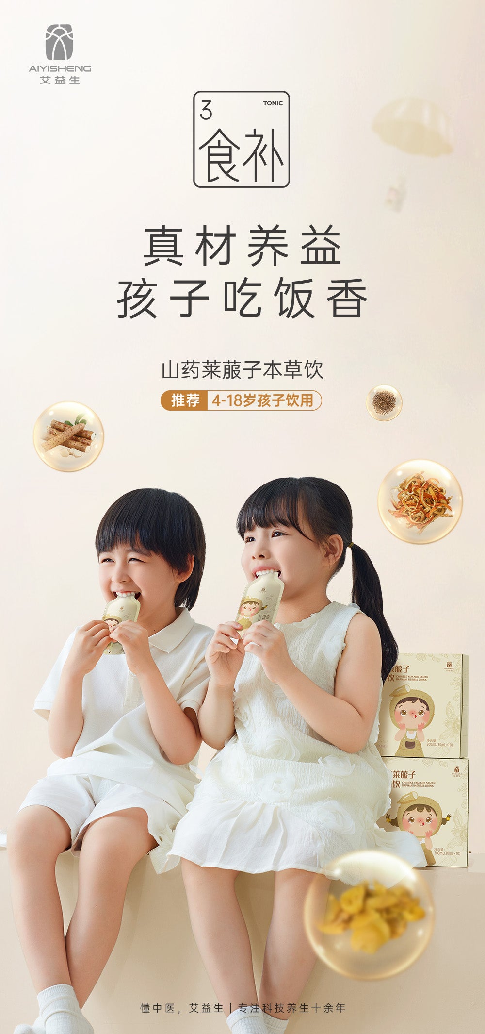 Yam and Radish Seed Herbal Drink - Aiyisheng