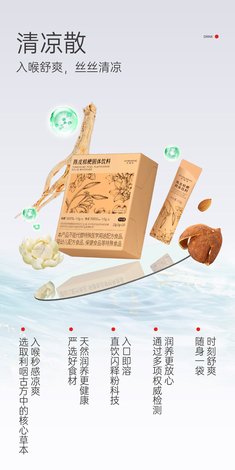 Tangerine Peel Platycodon Solid Beverage - Aiyisheng