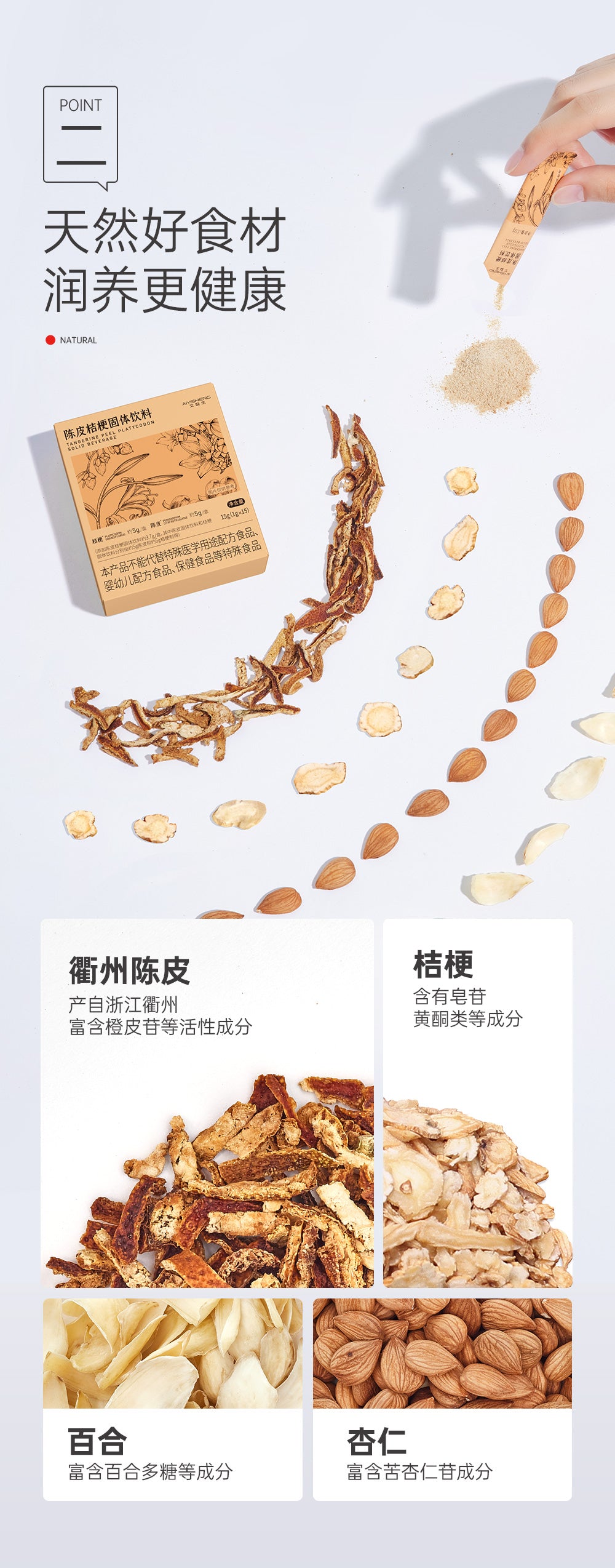 Tangerine Peel Platycodon Solid Beverage - Aiyisheng