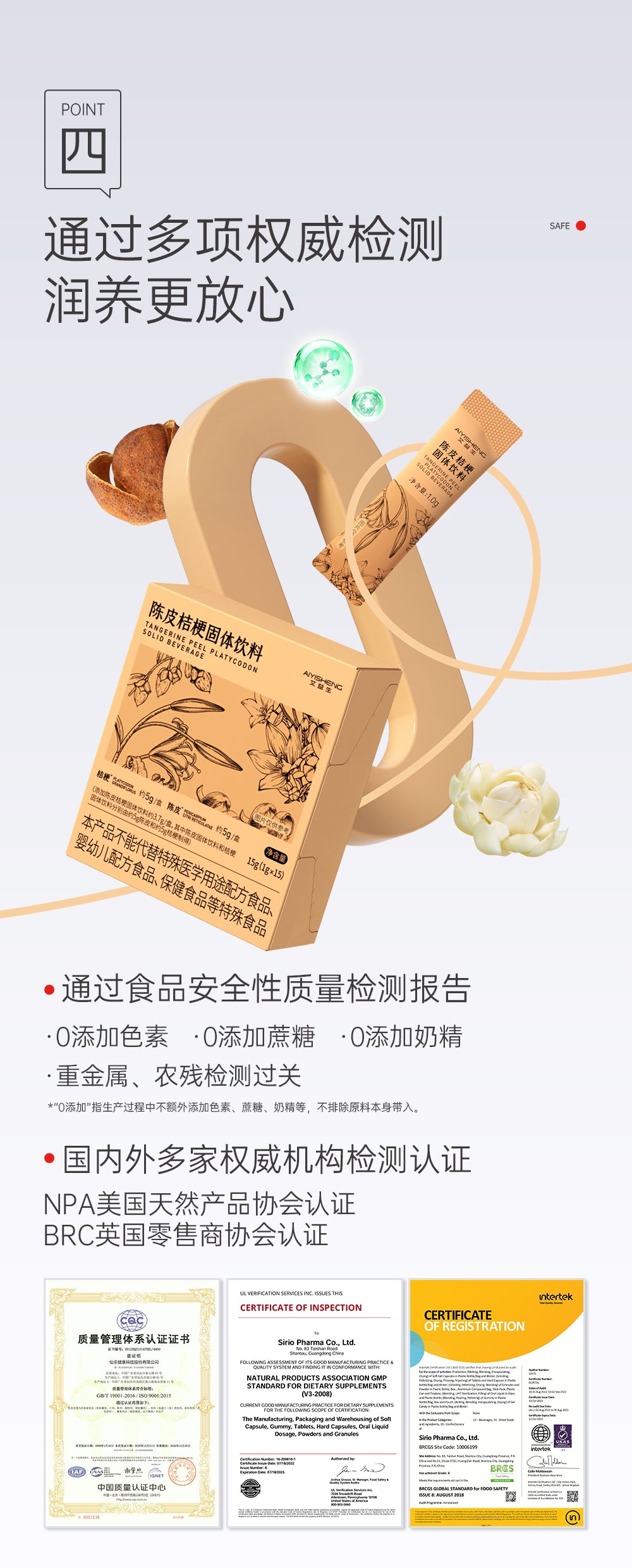 Tangerine Peel Platycodon Solid Beverage - Aiyisheng