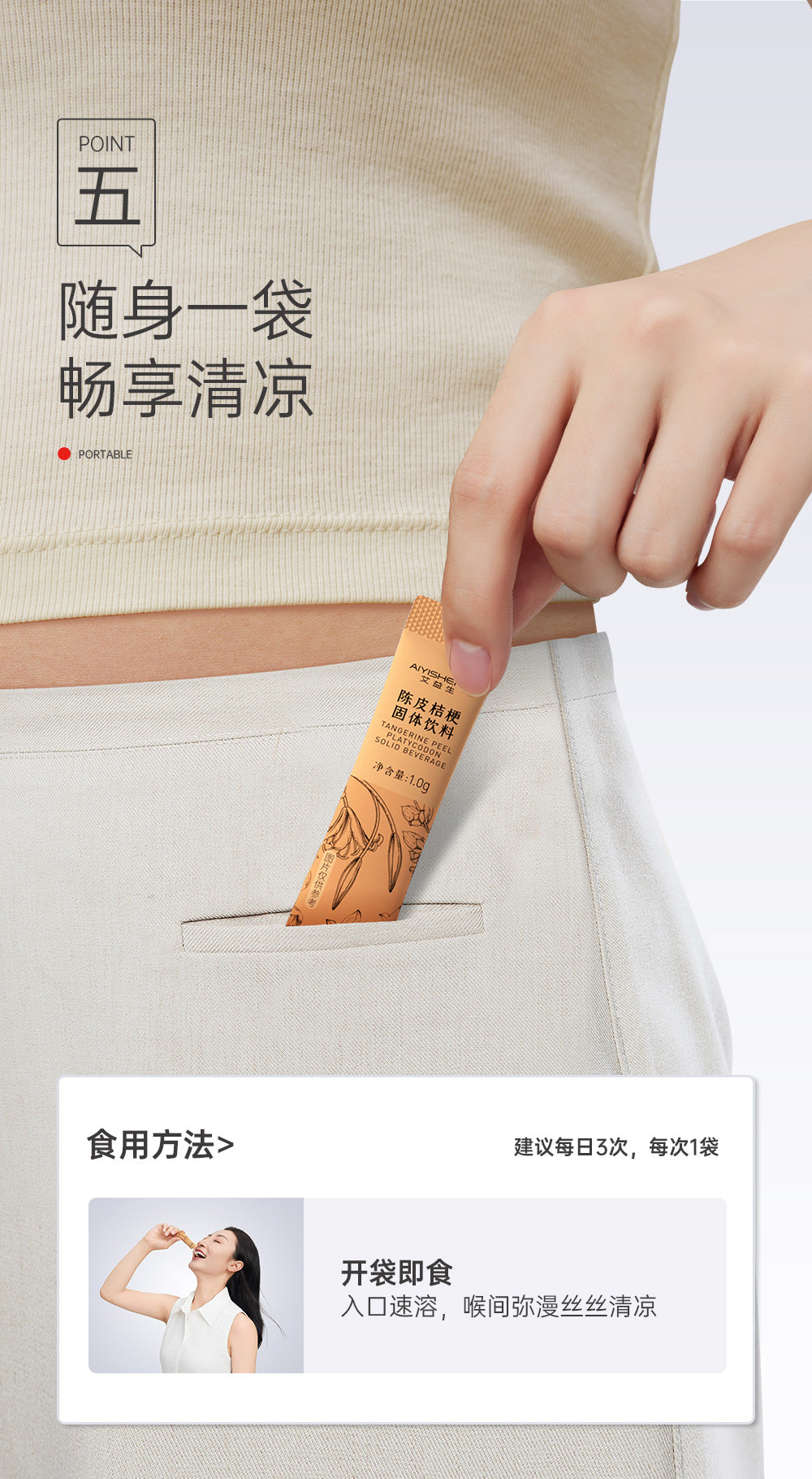 Tangerine Peel Platycodon Solid Beverage - Aiyisheng
