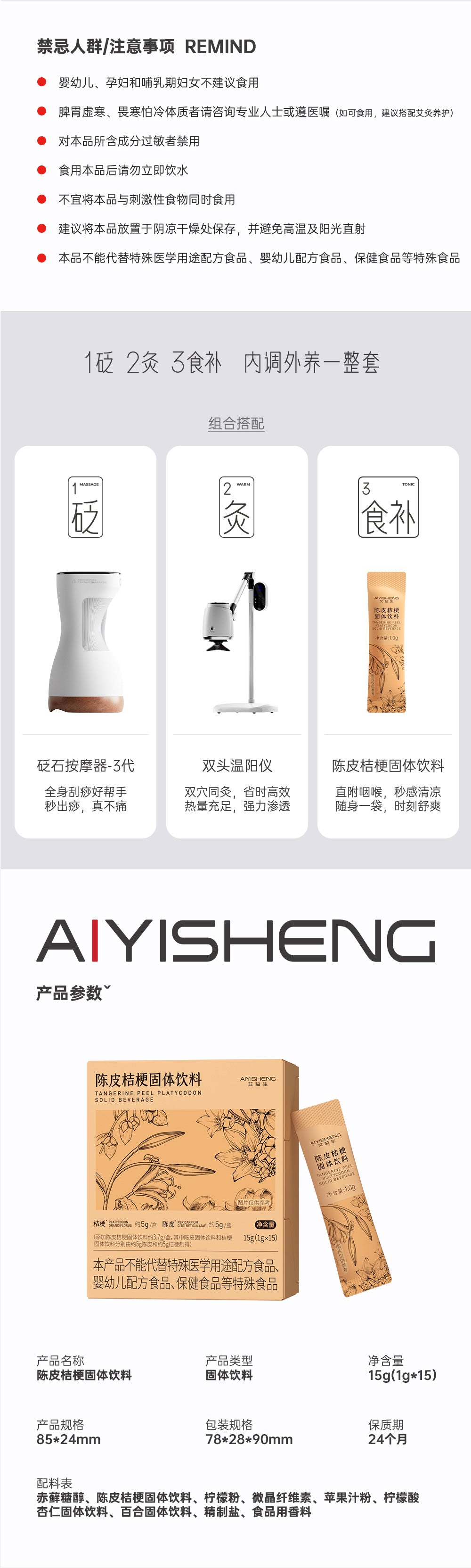Tangerine Peel Platycodon Solid Beverage - Aiyisheng