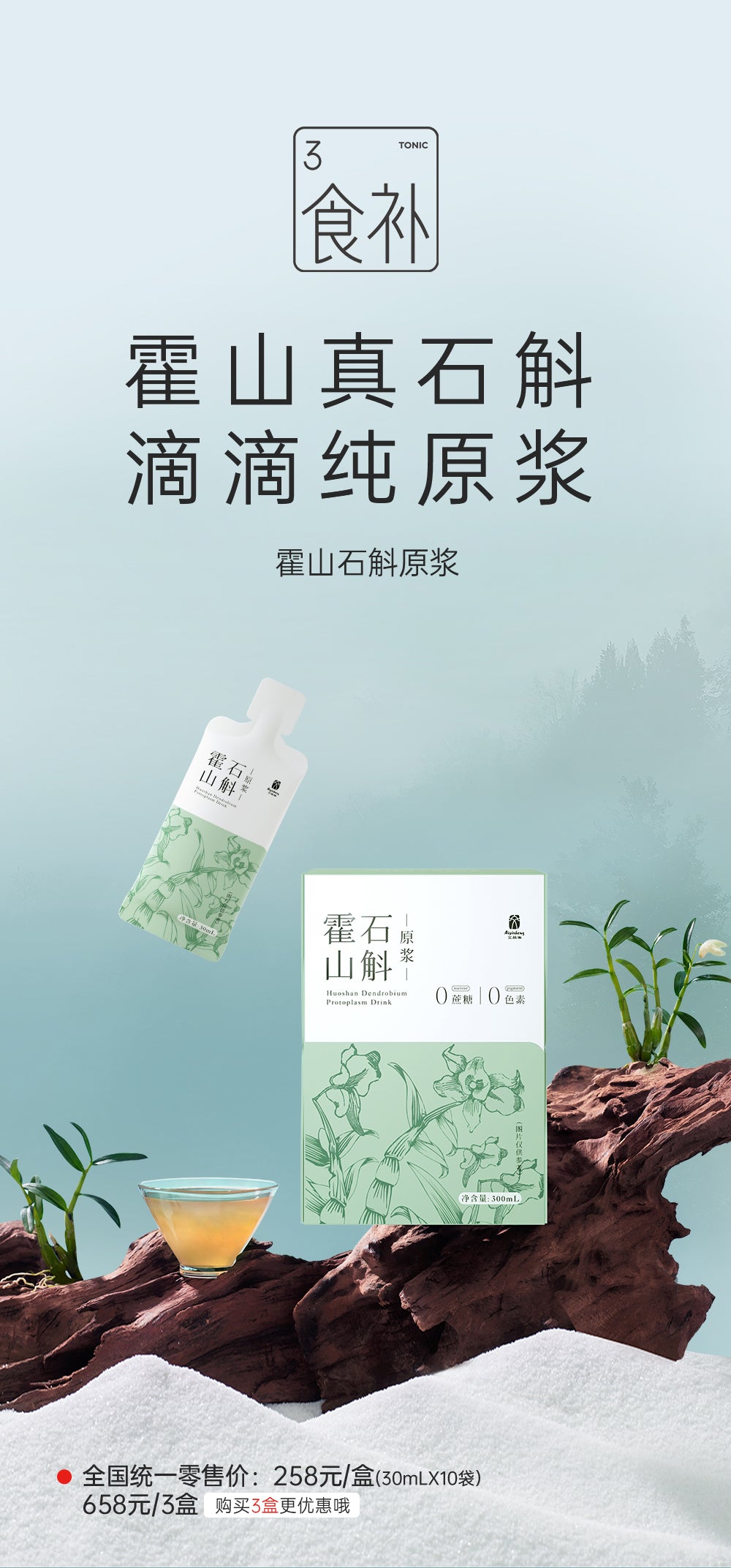 Dendrobium Herbal Drink - Aiyisheng