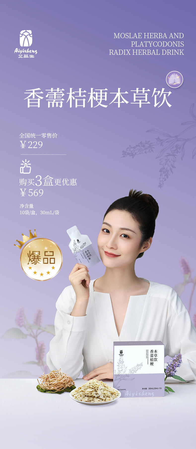 Xiangru Platycodon Herbal Drink - Aiyisheng