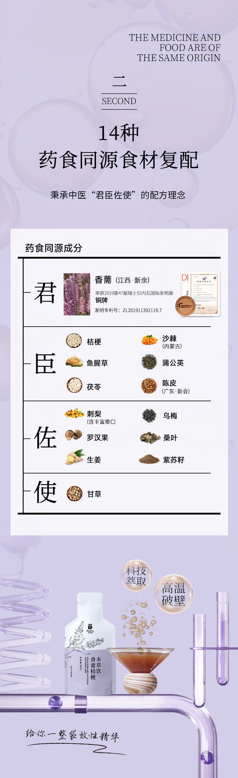 Xiangru Platycodon Herbal Drink - Aiyisheng