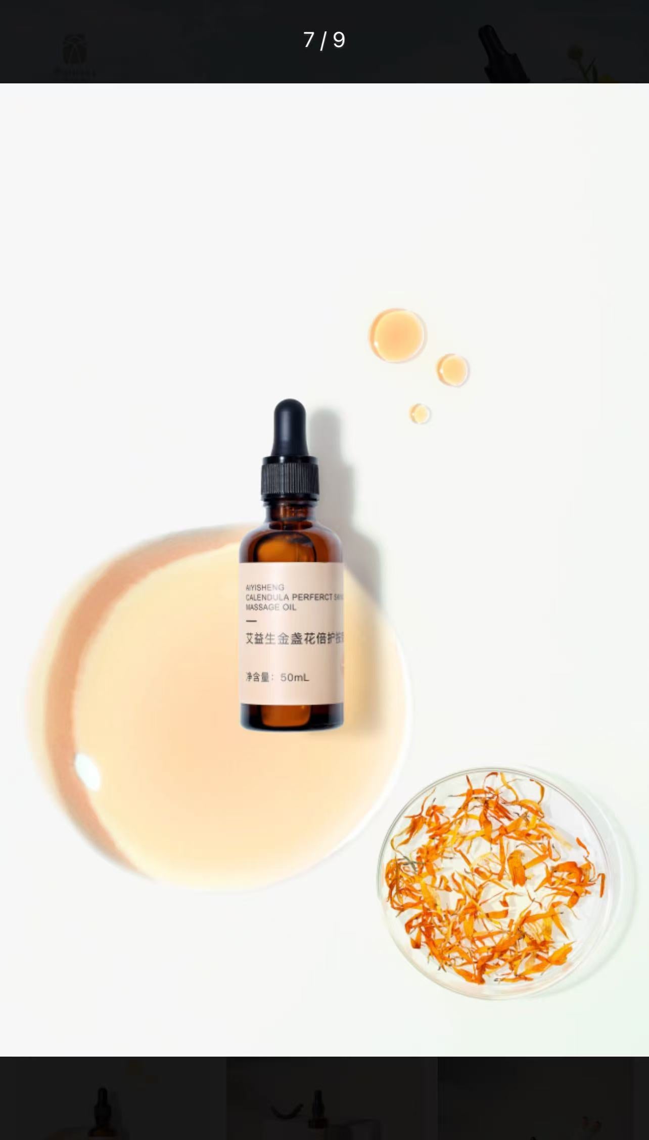 Calendula Massage Oil 50ml - Aiyisheng