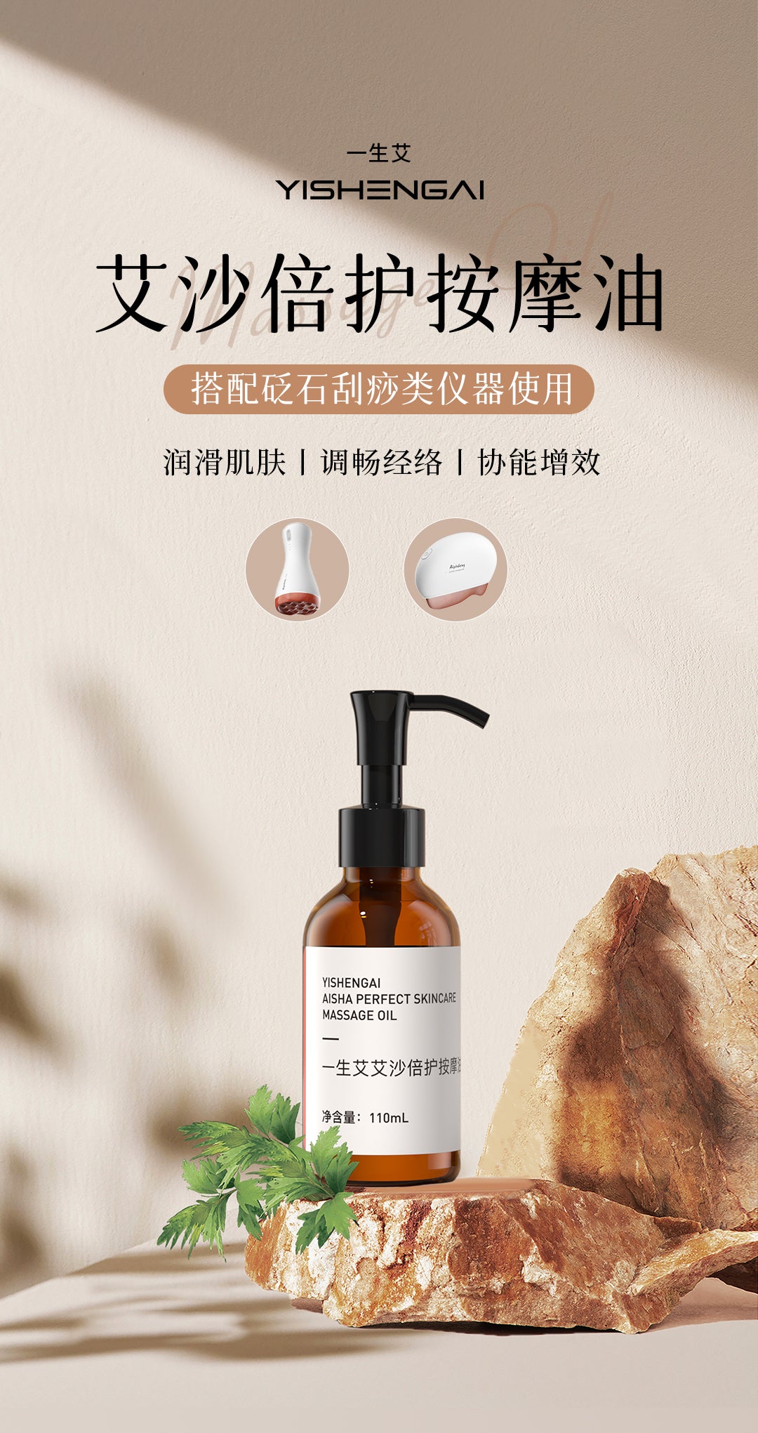 Mugwort Massage Oil - Aiyisheng