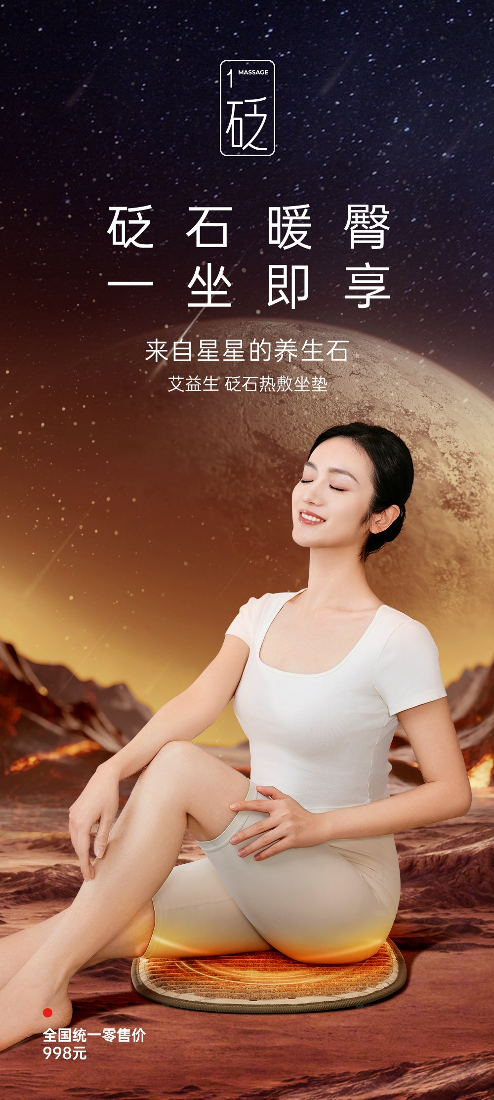 Heated Bian Stone Seatmat - Aiyisheng