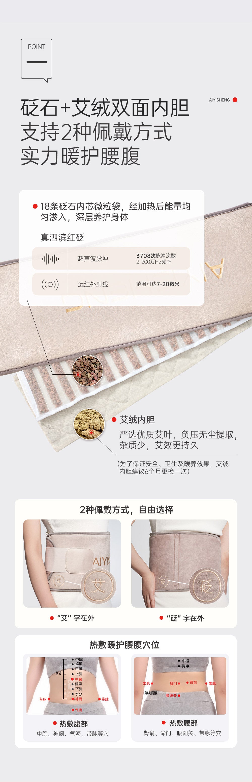 Heated Bian Stone Compress Belt - Aiyisheng