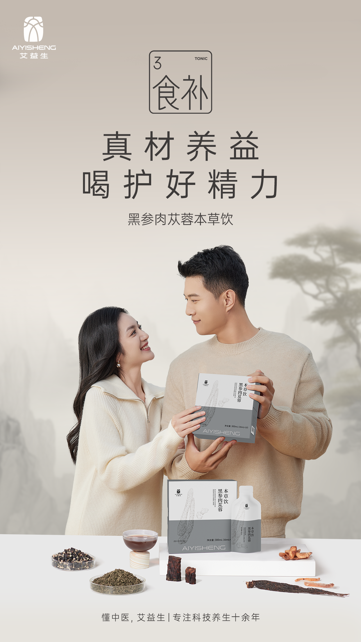 Black Ginseng and Cistanche Herbal Drink (Upgraded Version) - Aiyisheng