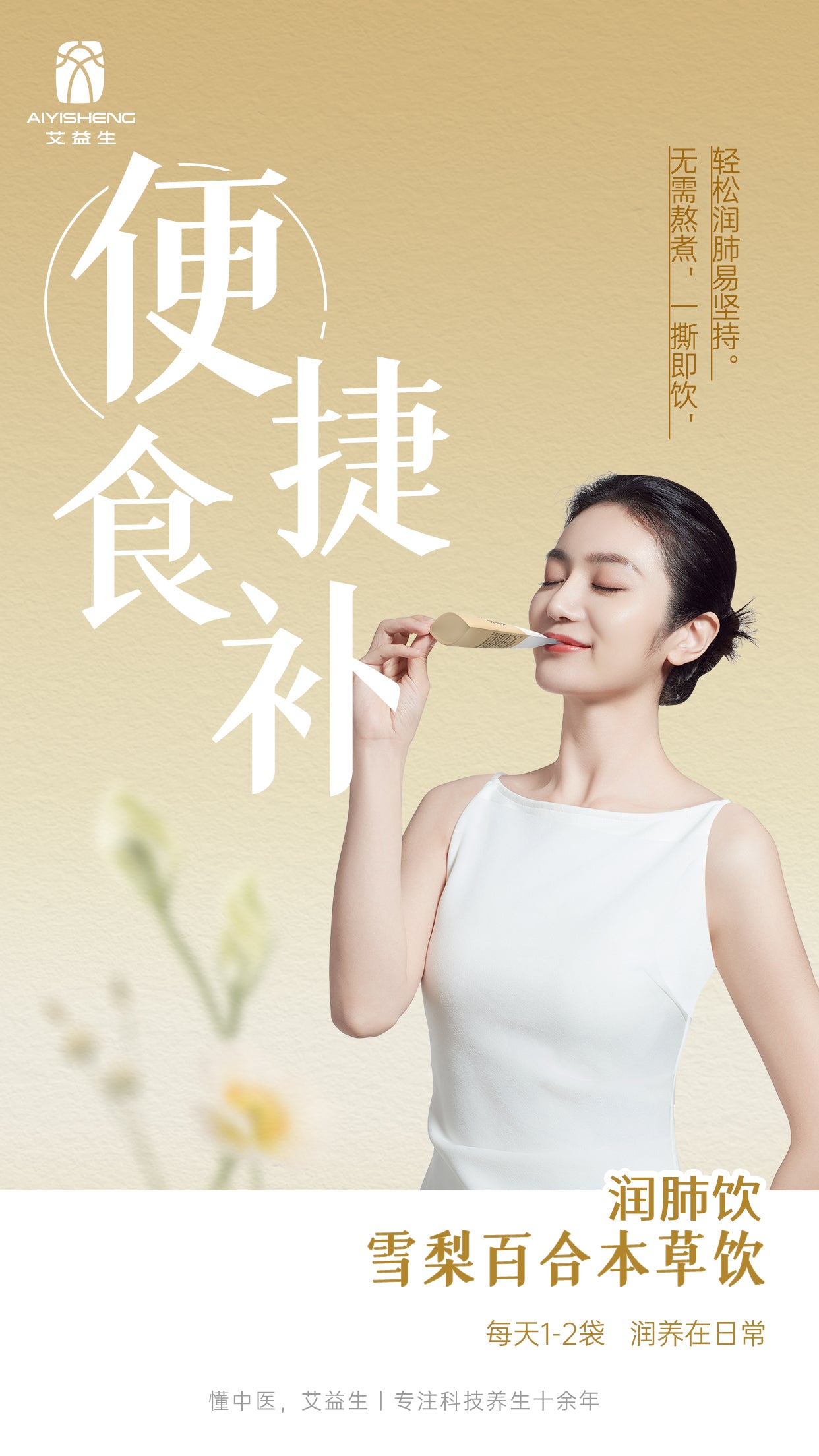 Snow Pear Lily Bulb Herbal Drink - Aiyisheng