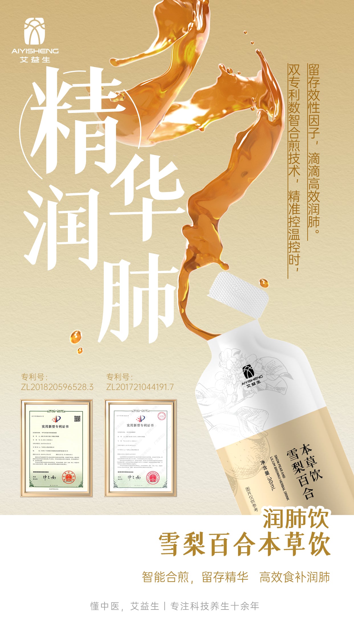 Snow Pear Lily Bulb Herbal Drink - Aiyisheng