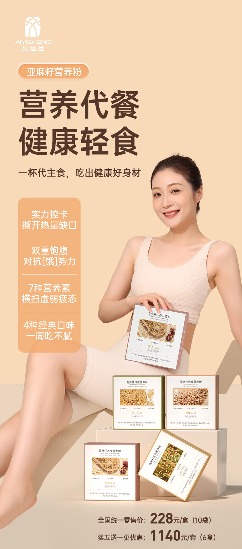Flaxseed Nutrition Powder - Aiyisheng