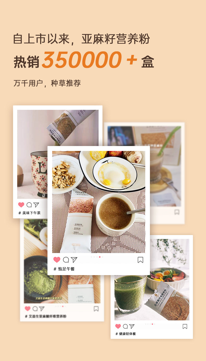 Flaxseed Nutrition Powder - Aiyisheng
