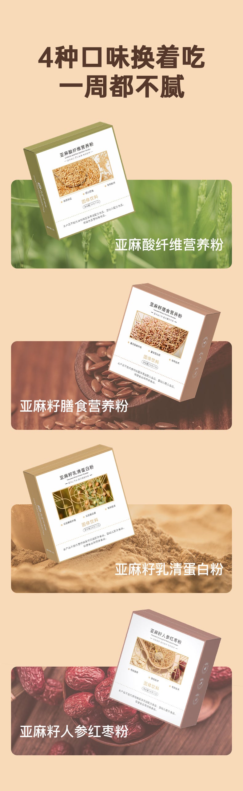 Flaxseed Nutrition Powder - Aiyisheng