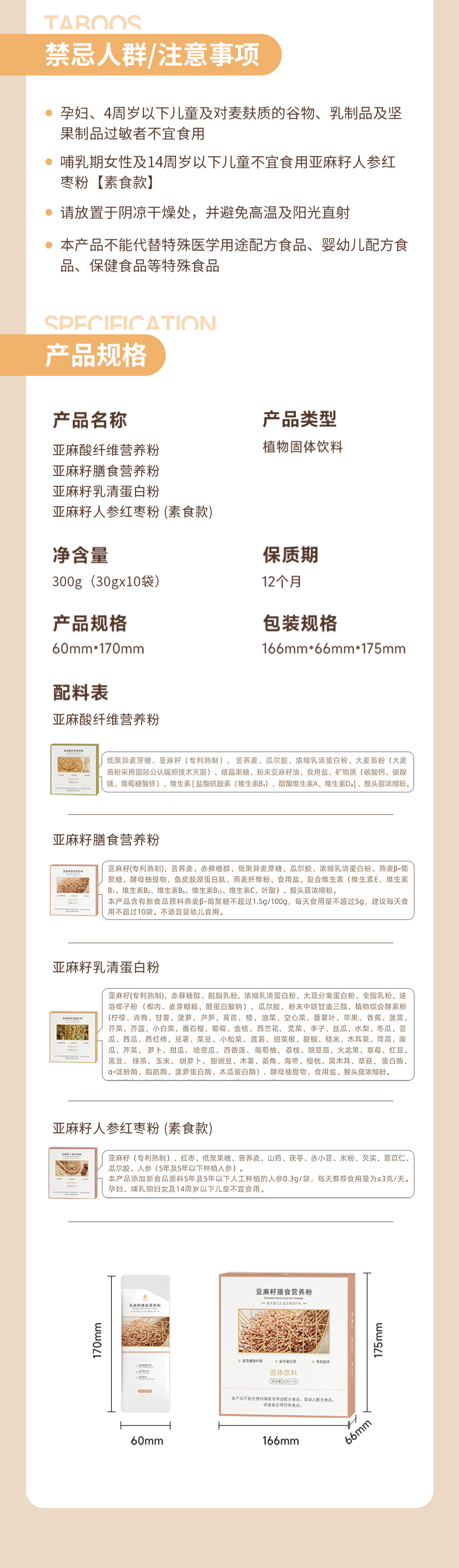 Flaxseed Nutrition Powder - Aiyisheng