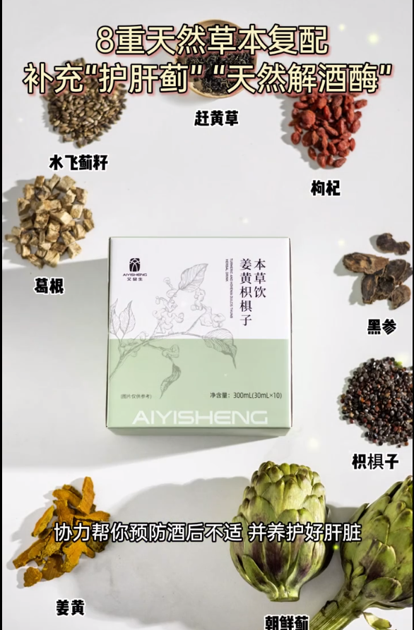 Turmeric Hovenia Herbal Drink - Aiyisheng
