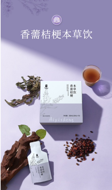 Xiangru Platycodon Herbal Drink - Aiyisheng