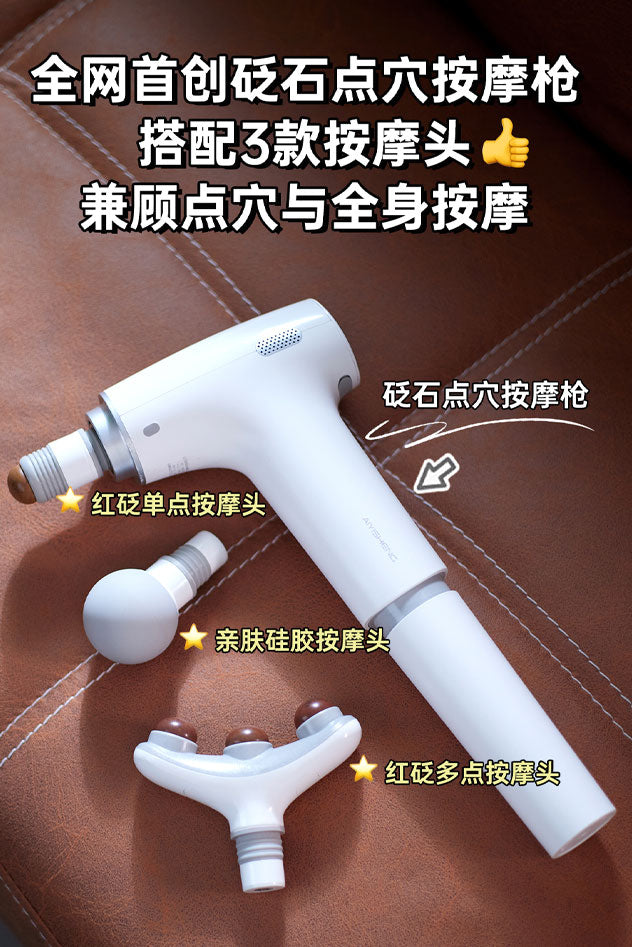 Heated Bian Stone Massage Gun - Aiyisheng