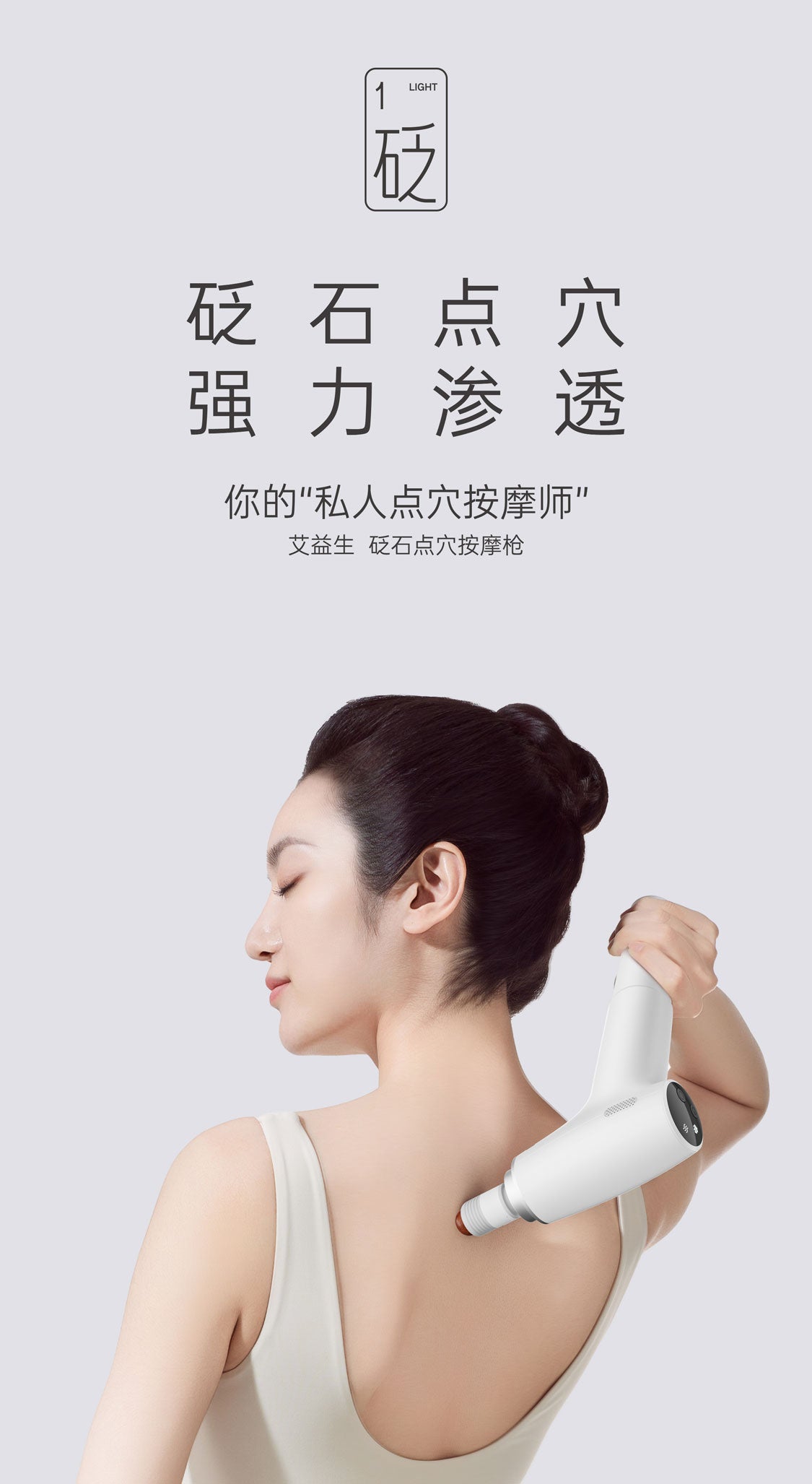 Heated Bian Stone Massage Gun - Aiyisheng