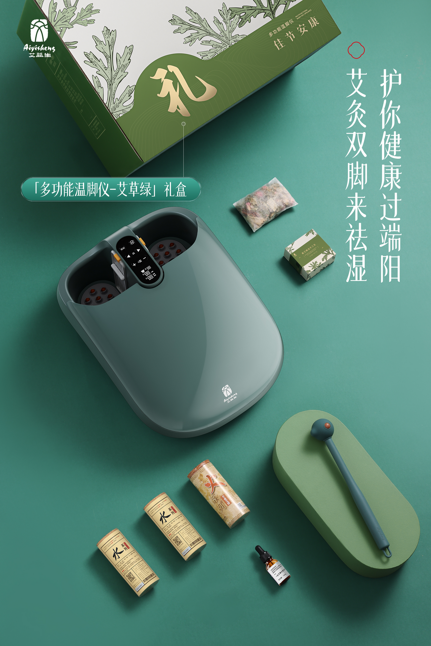 Foot Moxibustion (Multifunctional) - Aiyisheng