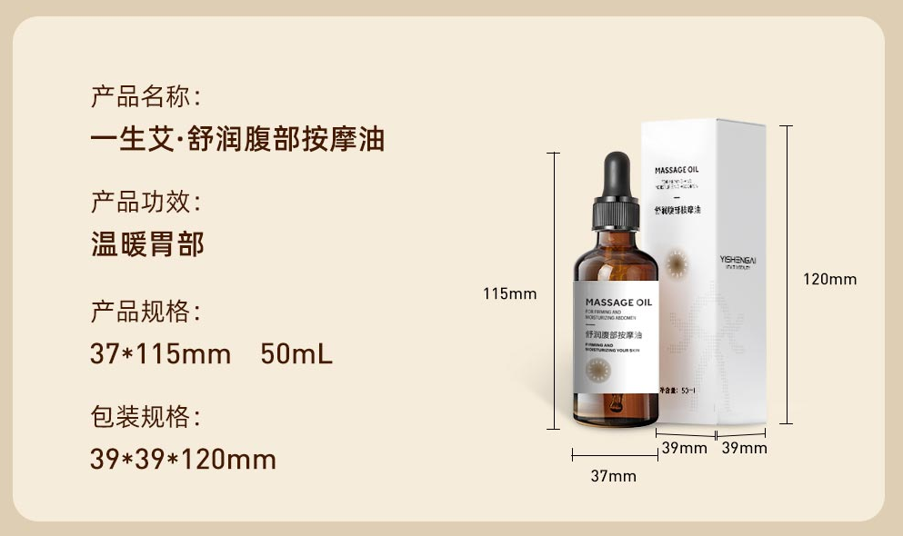 Abdomen Massage Essential Oil 50ml