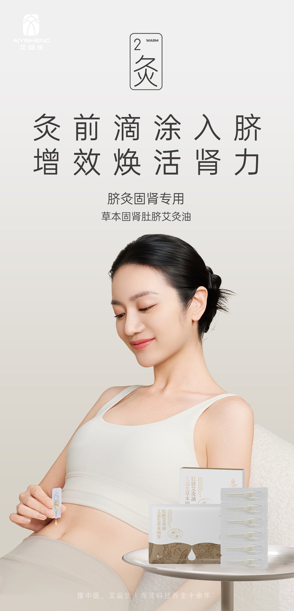 Kidney Nourishment Navel Oil - Aiyisheng
