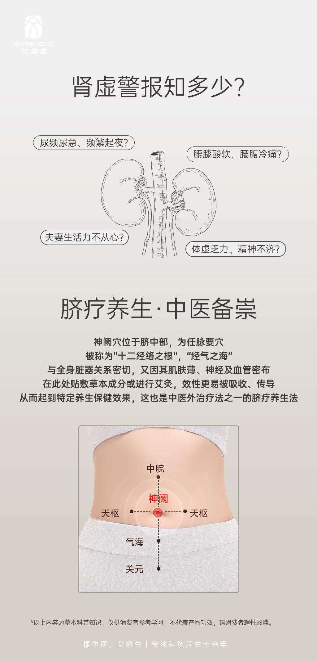 Kidney Nourishment Navel Oil - Aiyisheng