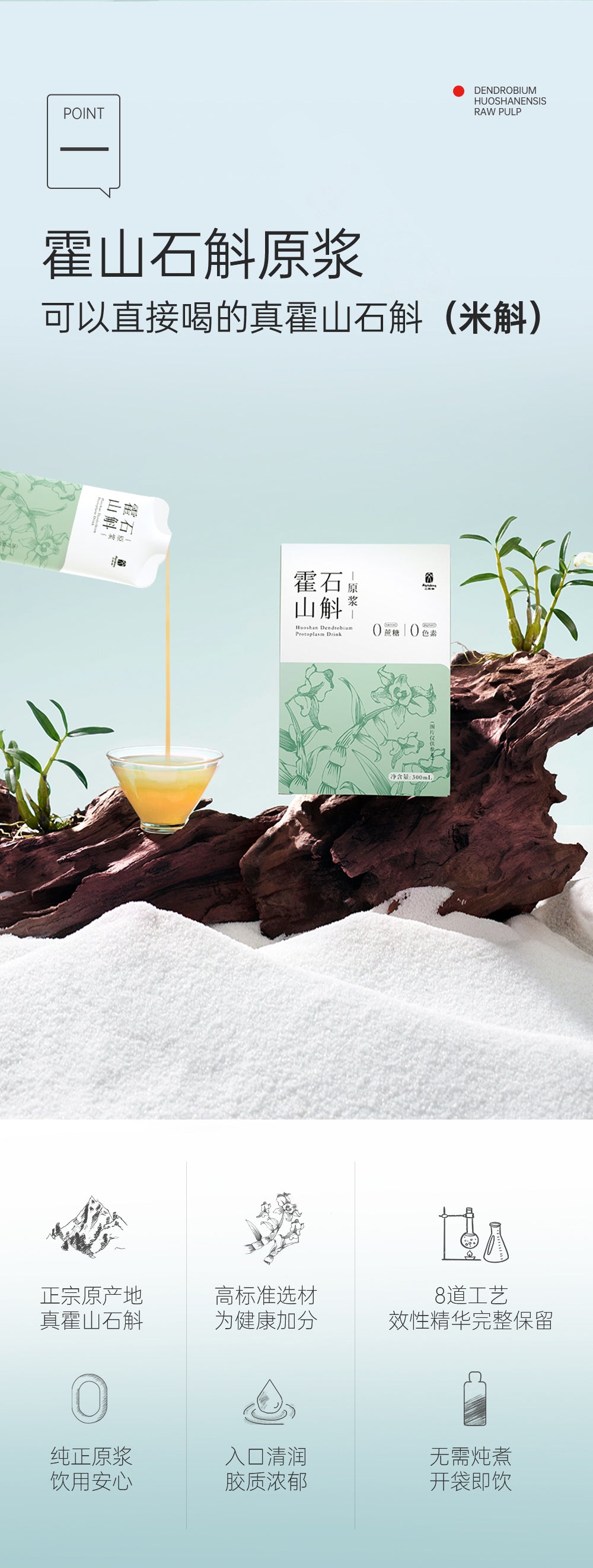 Huoshan Dendrobium protoplasrm drink