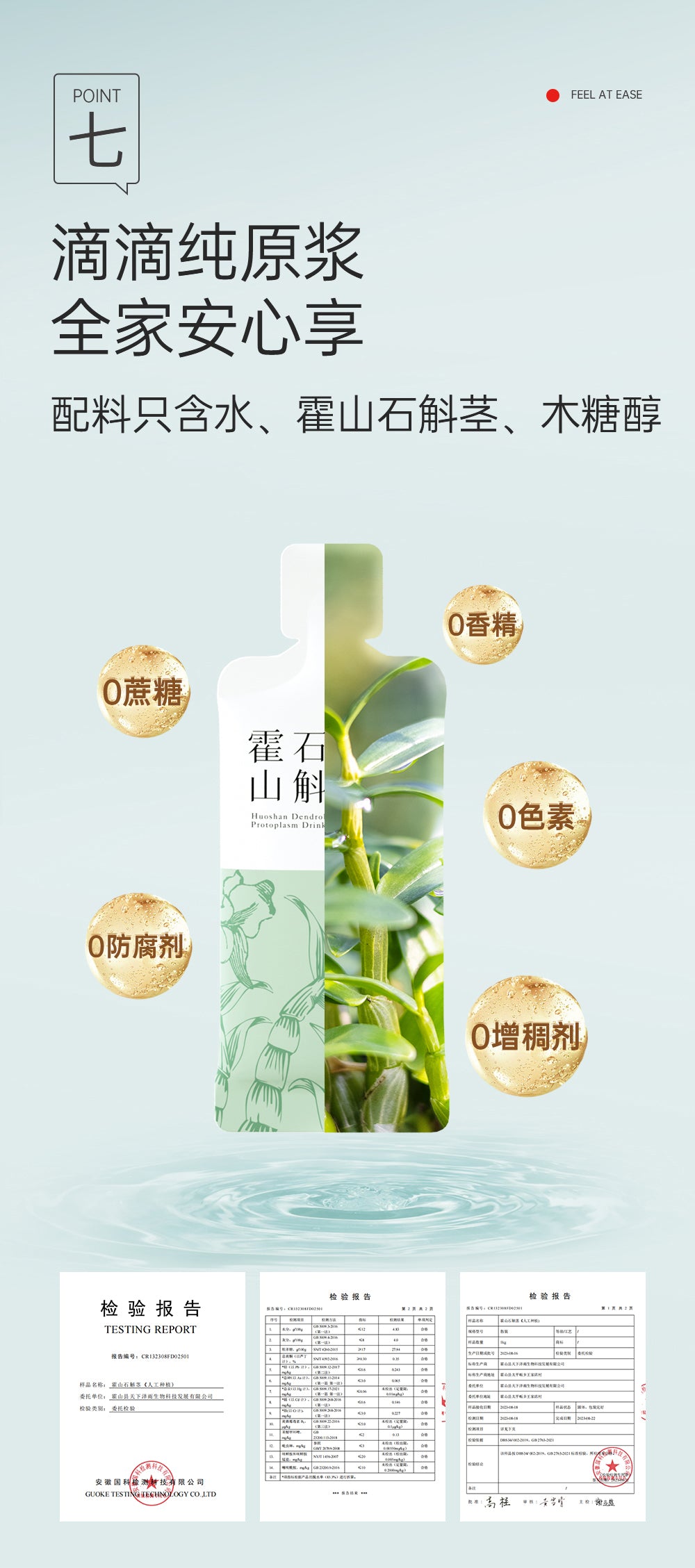 Huoshan Dendrobium protoplasrm drink