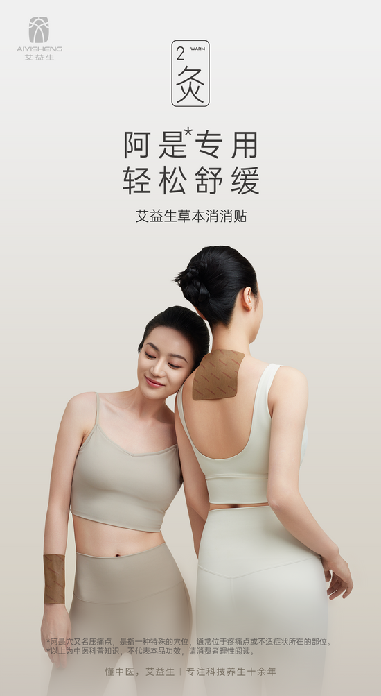 Herbal Relief Patch - Aiyisheng