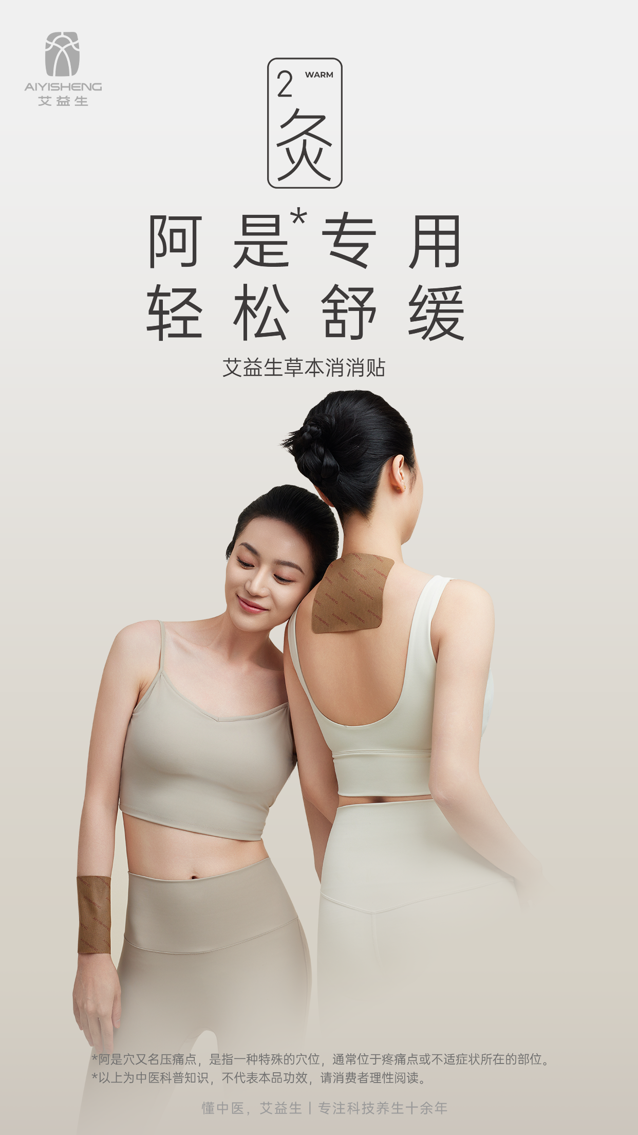 Herbal Relief Patch - Aiyisheng