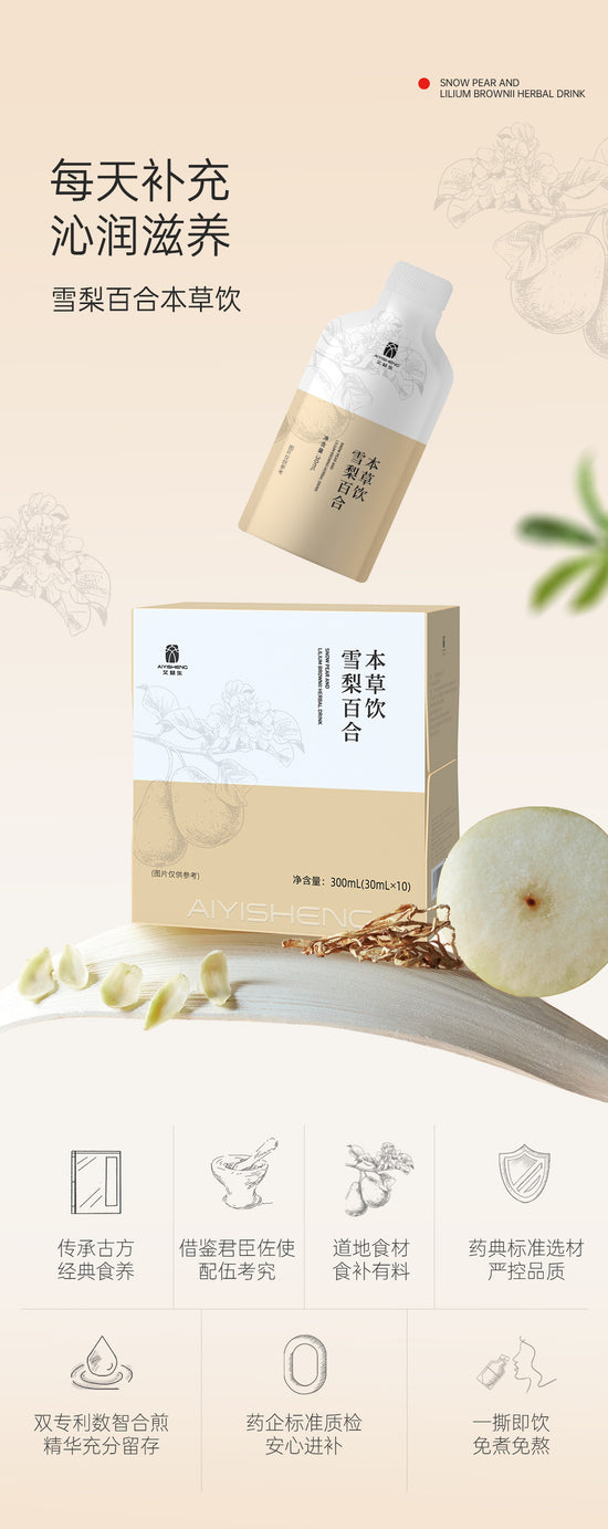 Snow Pear and Lily Herbal Drink (Upgraded Version)