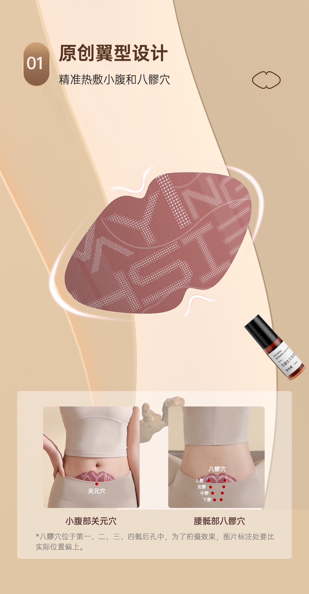 Essential Oil Uterine Warm Compress Sticker