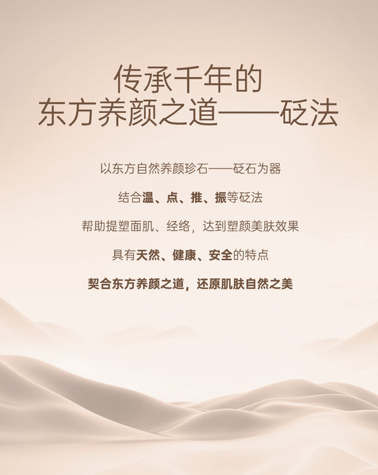 Heated Bian Stone Facial Guasha Lift - Aiyisheng