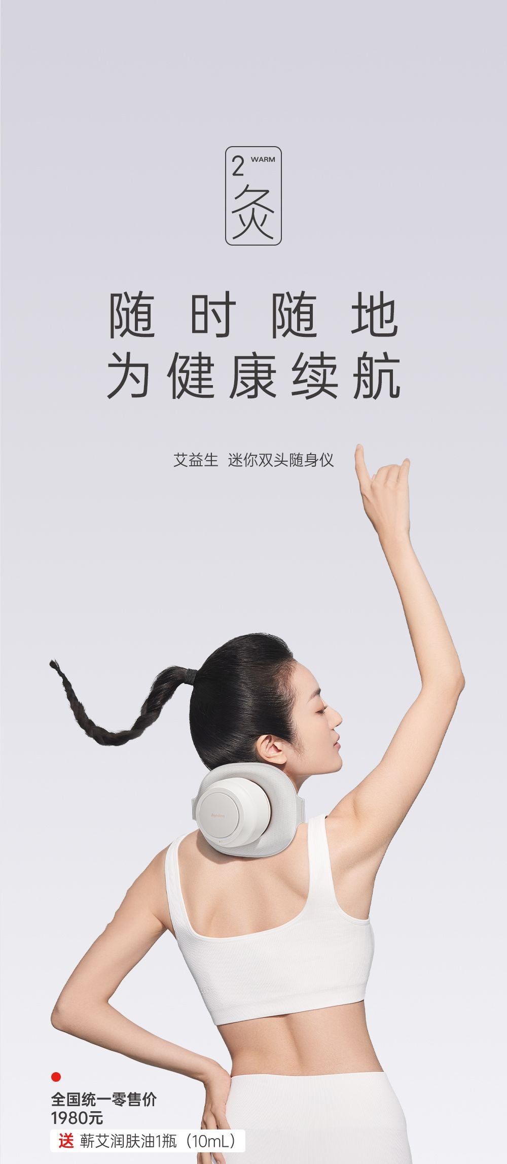 Mini Moxibustion Device Dual Head- Aiyisheng