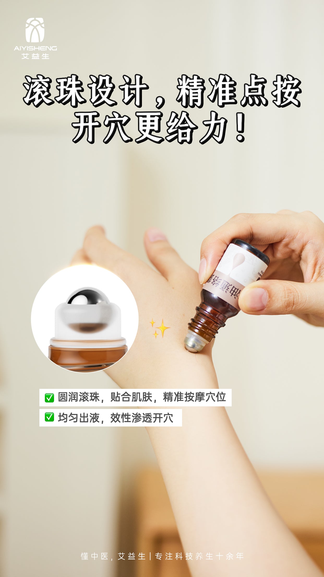 Acupoint Activating Oil - Aiyisheng