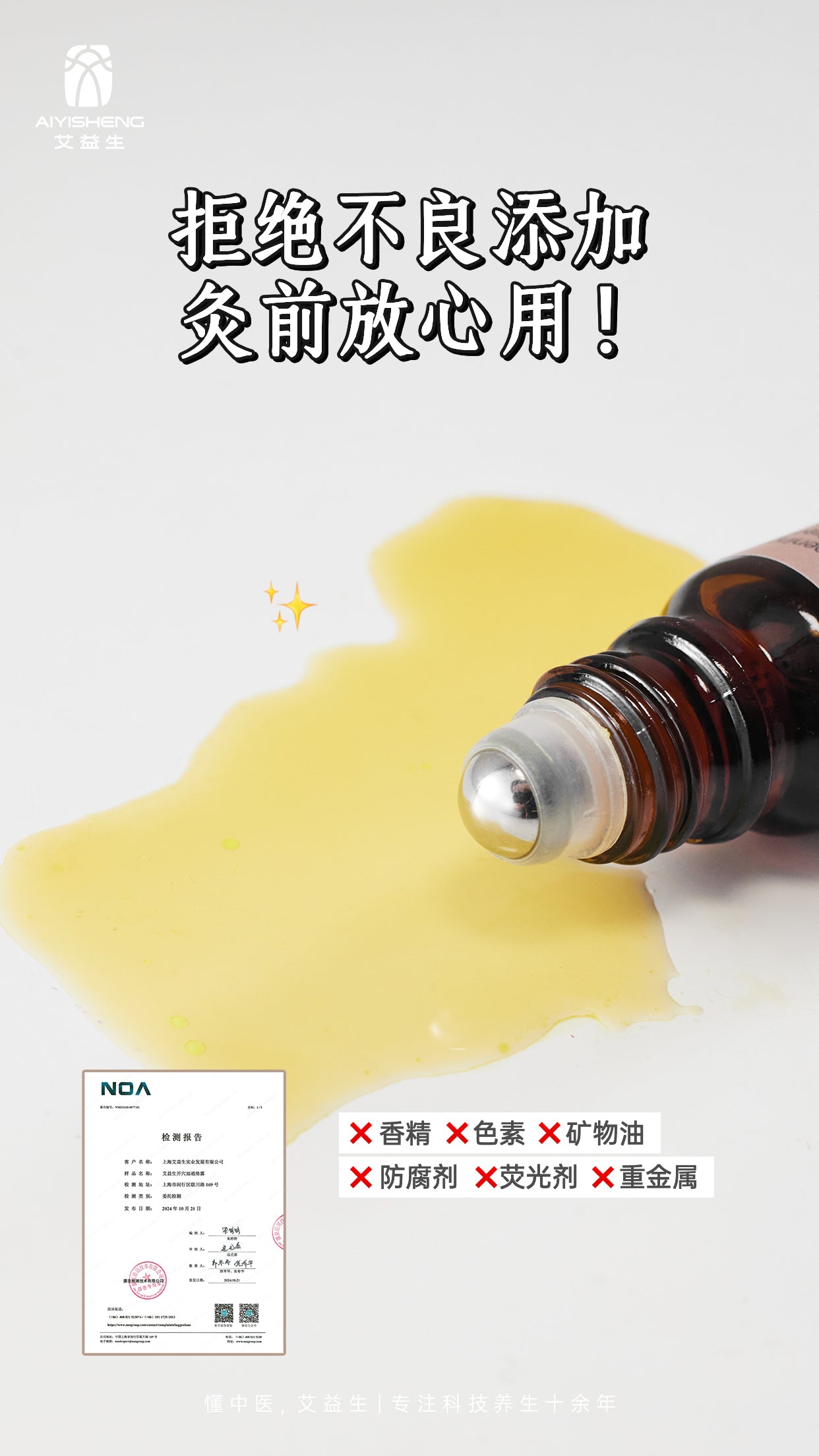 Acupoint Activating Oil - Aiyisheng