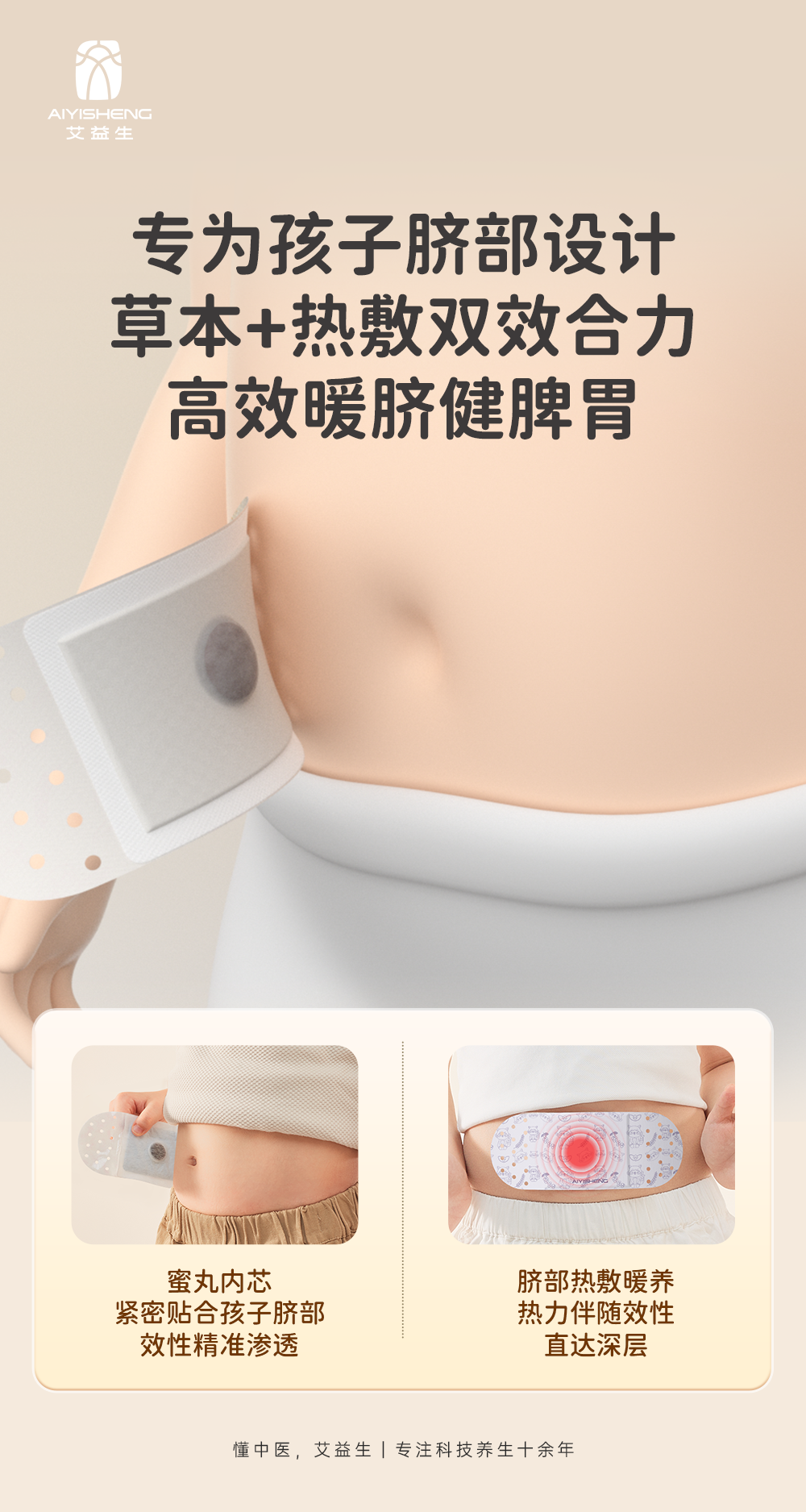 Spleen-nourishing Heat Patch (Kid version) - Aiyisheng