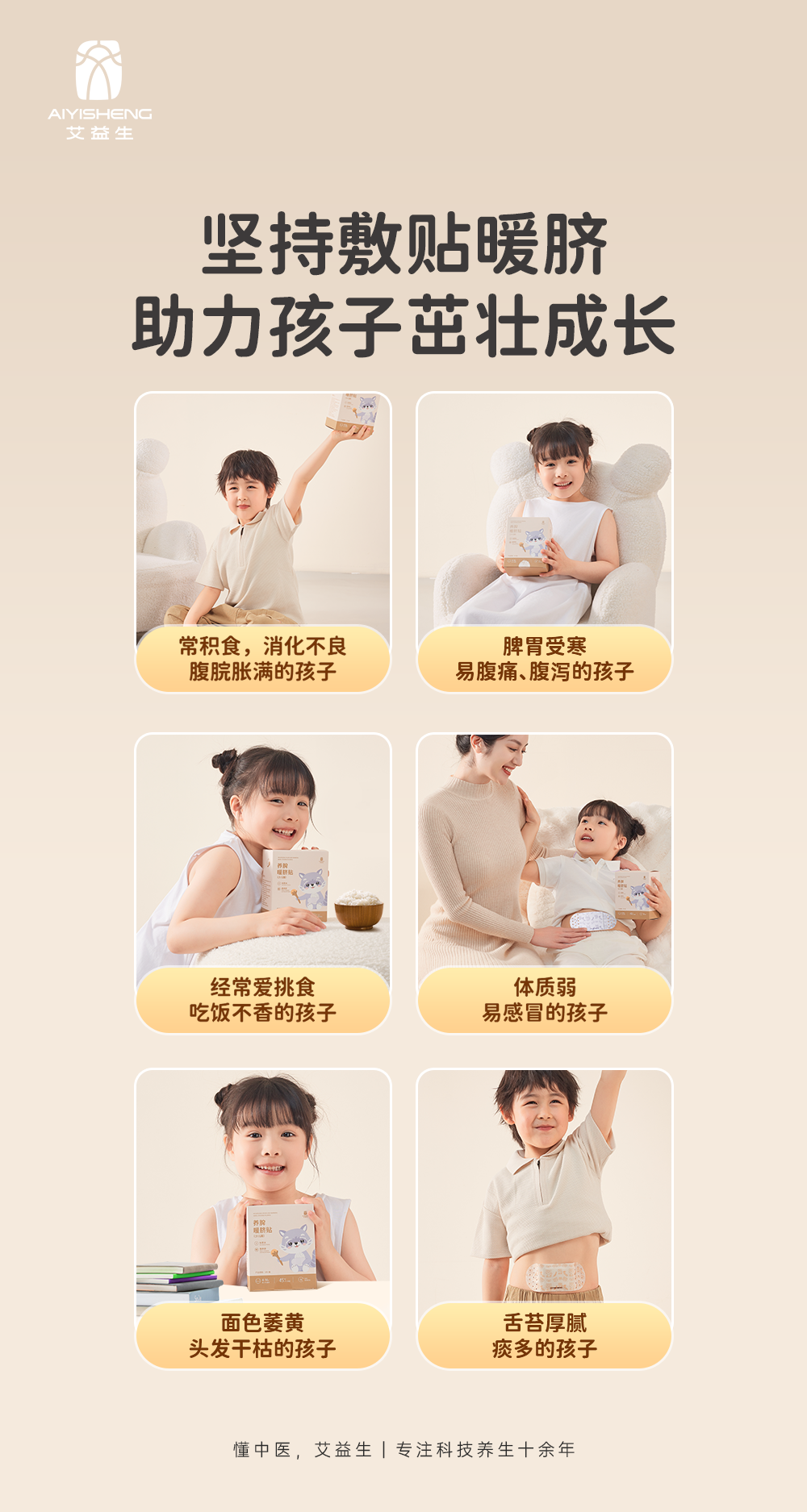 Spleen-nourishing Heat Patch (Kid version) - Aiyisheng