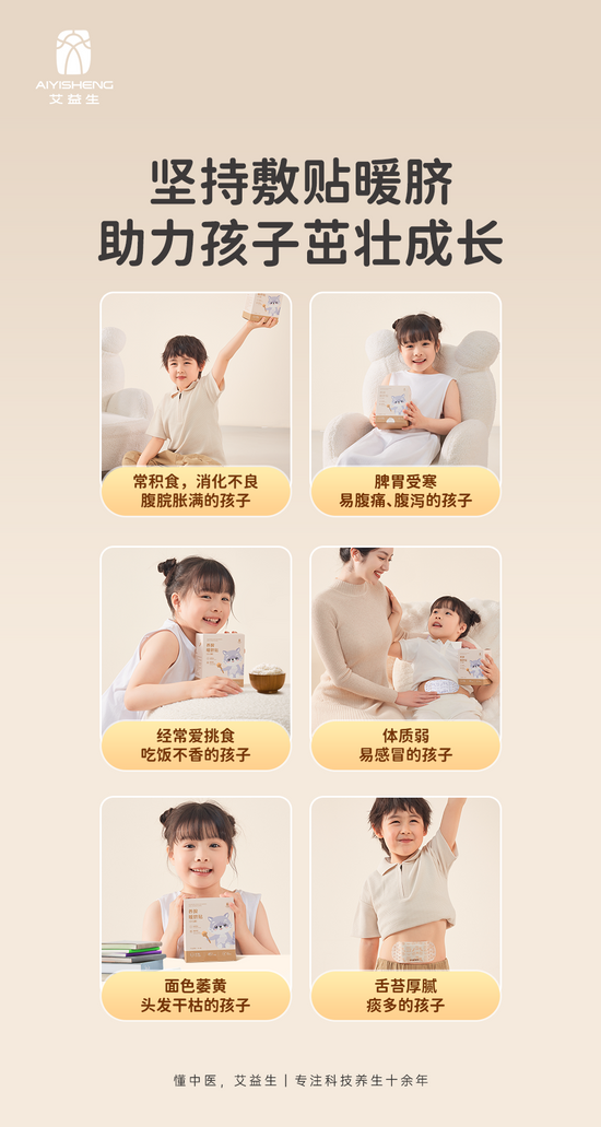 Spleen-nourishing Heat Patch (Kid version) - Aiyisheng