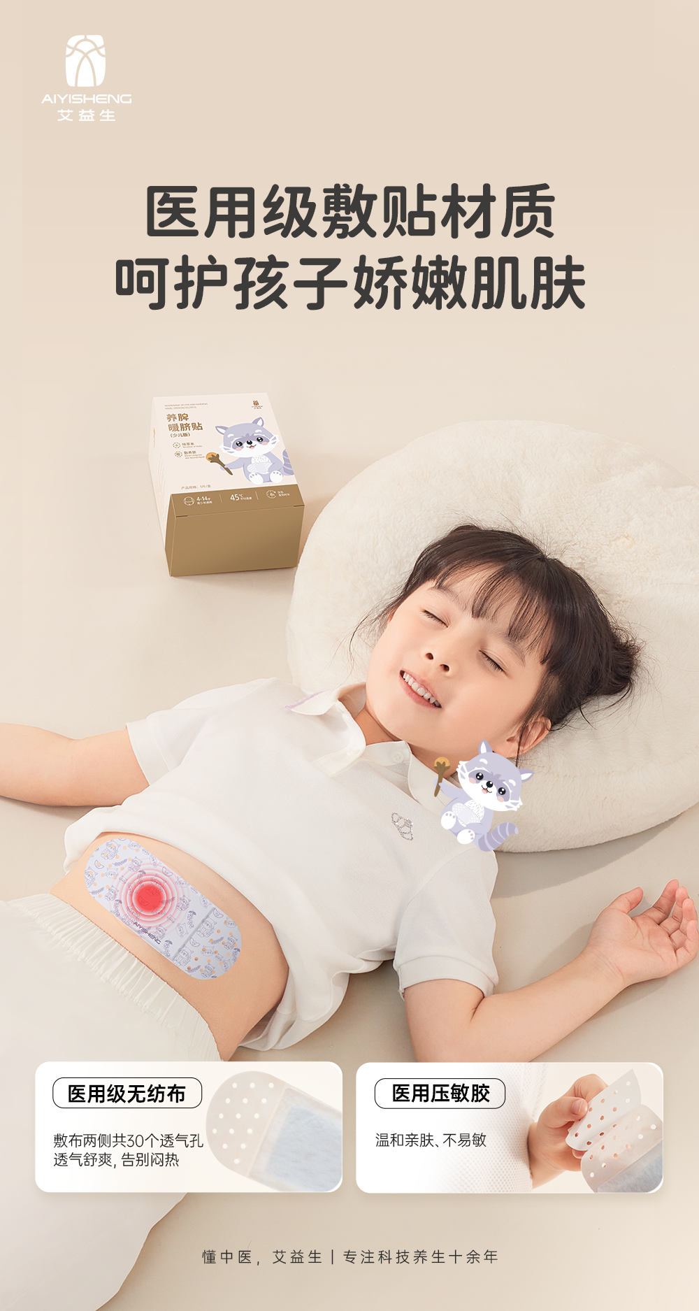 Spleen-nourishing Heat Patch (Kid version) - Aiyisheng